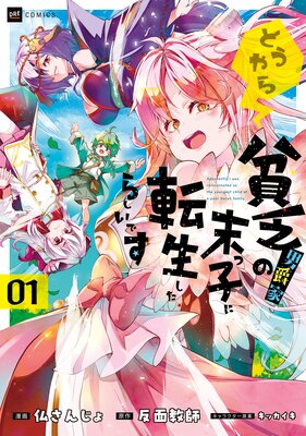 �ɤ������˳�˼߲Ȥ����ûҤ�ž�������餷���Ǥ�