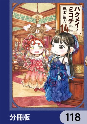 �ϥ��ᥤ�ȥߥ�����ʬ���ǡ� 118