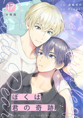 �ܤ��Ϸ��δ��� ��The Miracle of Teddy Bear�� ��ʬ���ǡۤ�ɽ��