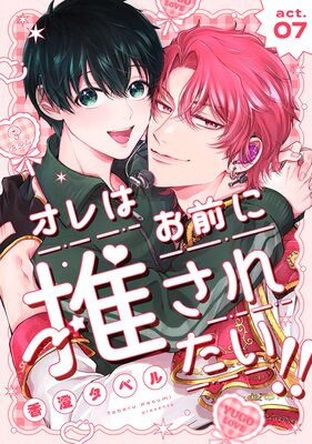 ����Ϥ����˿䤵�줿������ act.7