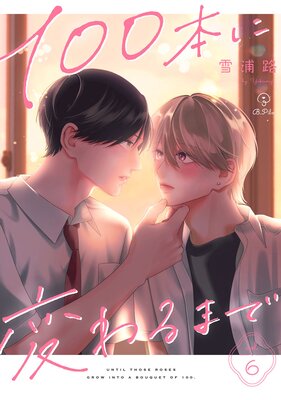 100�ܤ��Ѥ��ޤ� act.6