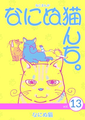 �ͤ��ޤ� �ʤˤ�ǭ����� vol.13