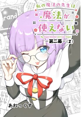 �����ˡ����������ˡ���Ȥ��ʤ� ��������ݡ�2��