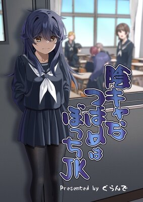 ������ʤĤФ�Ϥܤä�JK��ɽ��