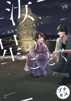 �����Τ��Ȥ� �ץ����� 10��