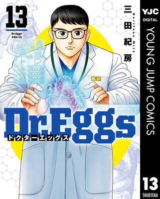 Dr.Eggs �ɥ��������å��� 13