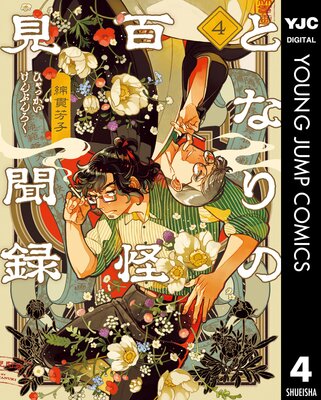 �Ȥʤ��ɴ����ʹϿ 4