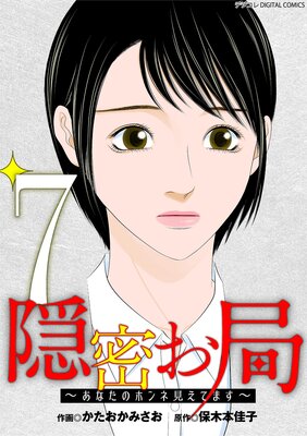 ��̩���ɡ����ʤ��Υۥ�͸����Ƥޤ��� �ǥ����� DIGITAL COMICS 7