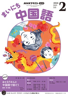 NHK�饸�� �ޤ��ˤ����� 2026ǯ2���