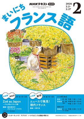 NHK�饸�� �ޤ��ˤ��ե�󥹸� 2026ǯ2���