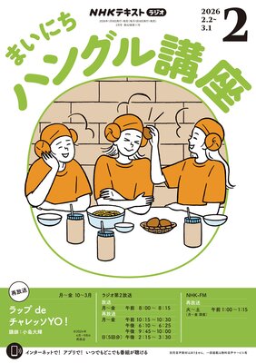 NHK�饸�� �ޤ��ˤ��ϥ󥰥�ֺ� 2026ǯ2���