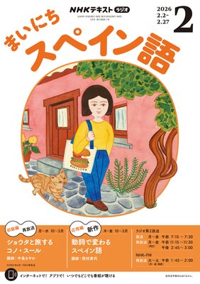 NHK�饸�� �ޤ��ˤ����ڥ����