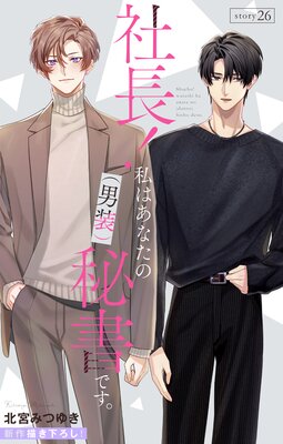 Love Silky ��Ĺ�� ��Ϥ��ʤ��Ρ����������Ǥ��� story26