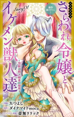 Love Jossie ���������ȥ������ÿ�ã�����Ǥ�����ջ������̩�� story01��ɽ��