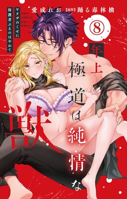 ǯ���ƻ�Ͻ��ʽ� �䥯���Τ������ݸ�Ԥ֤�ΤϤ���8��ɽ��