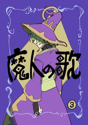 ��ͤβ� ��3��