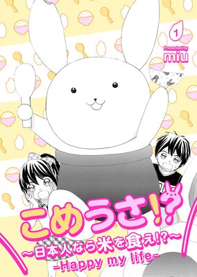 ���ᤦ�����������ܿͤʤ��Ƥ򿩤���������Happy my life��