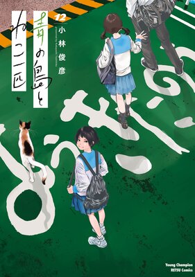 �Ĥ���Ȥͤ���ɤ 12