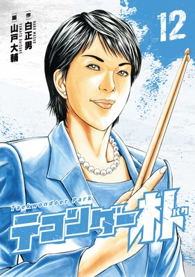 �ƥ��������12