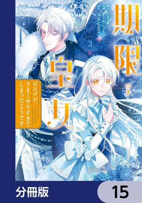 ���¤Ĥ��Ľ��ΤϤ��������ޤ���ꤹ���Ƥ��ޤä��褦�Ǥ���ʬ���ǡ� 15