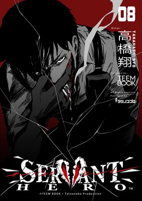 SERVANT HERO ��8��