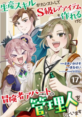 ���������뤬���󥹥Ȥ���S��쥢�����ƥ����뤱�������ԥ��ѡ��Ȥδ����ͤ򤷤Ƥ��ޤ� 17��