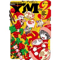 ヤングマガジン サード 2015年 Vol.1 [2014年12月6日発売]