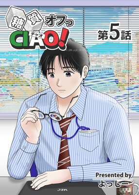 �������դ�CIAO�� ��5�� �¤����⡢��䤫�ʤ���⡣