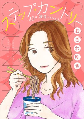 ���ƥåס�����ȥ꡼��45�С��ܽ����Ƥߤ롩����ʬ���ǡ�