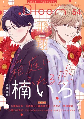 .Bloom �ɥåȥ֥롼�� vol.54 2026 February
