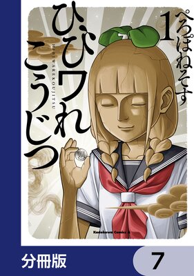 �Ҥӥ�줳�����ġ�ʬ���ǡ� 7