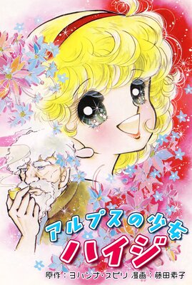 ����ץ��ξ����ϥ�����Heidi