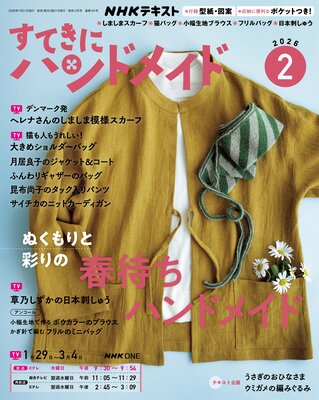 NHK ���Ƥ��˥ϥ�ɥᥤ�� 2026ǯ2���