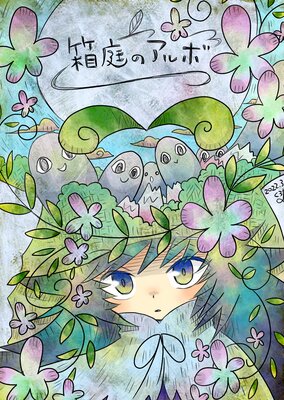 Ȣ���Υ���� 9��