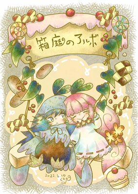 Ȣ���Υ���� 12��