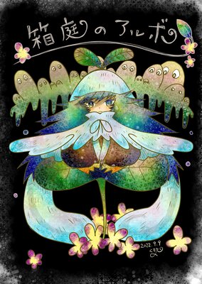 Ȣ���Υ���� 17��