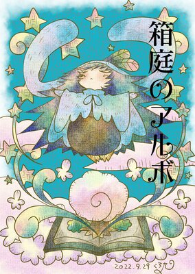 Ȣ���Υ���� 18��