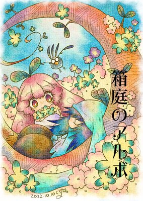 Ȣ���Υ���� 19��