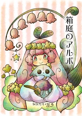 Ȣ���Υ���� 32��