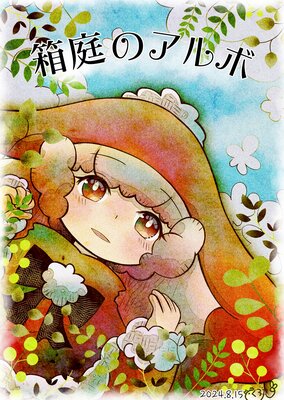 Ȣ���Υ���� 51��