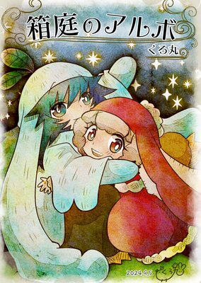 Ȣ���Υ���� 52��