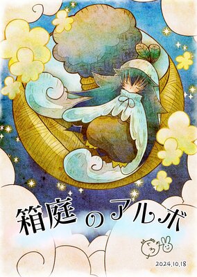 Ȣ���Υ���� 54��