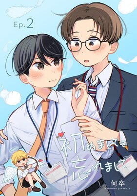 ���ޤ��Ƥ�˺��ޤ���2