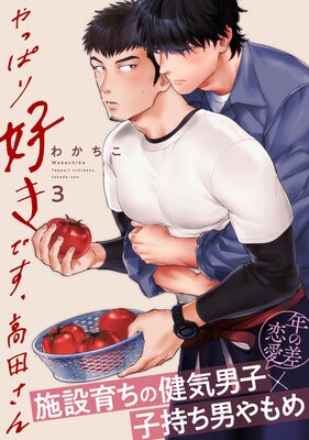 ��äѤ깥���Ǥ������Ĥ���3