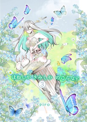 �ۤͤ������ߤ����Τ���ʤ� ��3��ʬ���� �ꤤ����