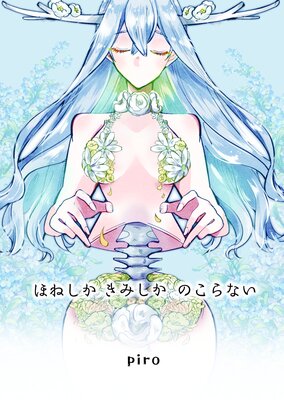 �ۤͤ������ߤ����Τ���ʤ������