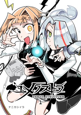 ���Υ��ȥ� DREAM STRUCTURE��ɽ��