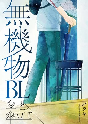 ̵��ʪBL ���Ȼ�Ω��