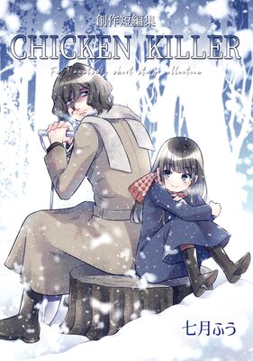 �Ϻ�û�Խ� CHICKEN KILLER��ɽ��