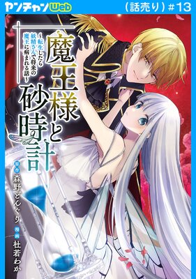 �Ⲧ�ͤȺ����ס�ž����������������Ǿ�����Ⲧ���¤ޤ���á��������� ��13